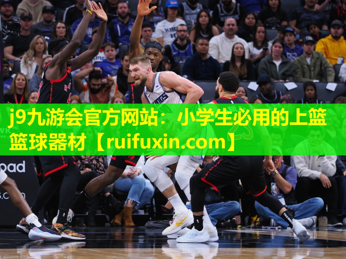 j9九游会官方网站：小学生必用的上篮篮球器材