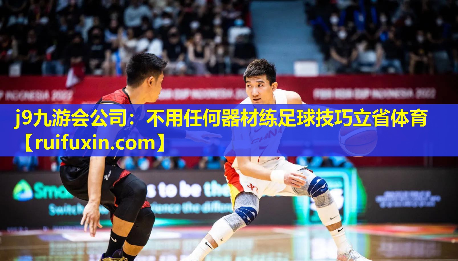 j9九游会公司：不用任何器材练足球技巧立省体育