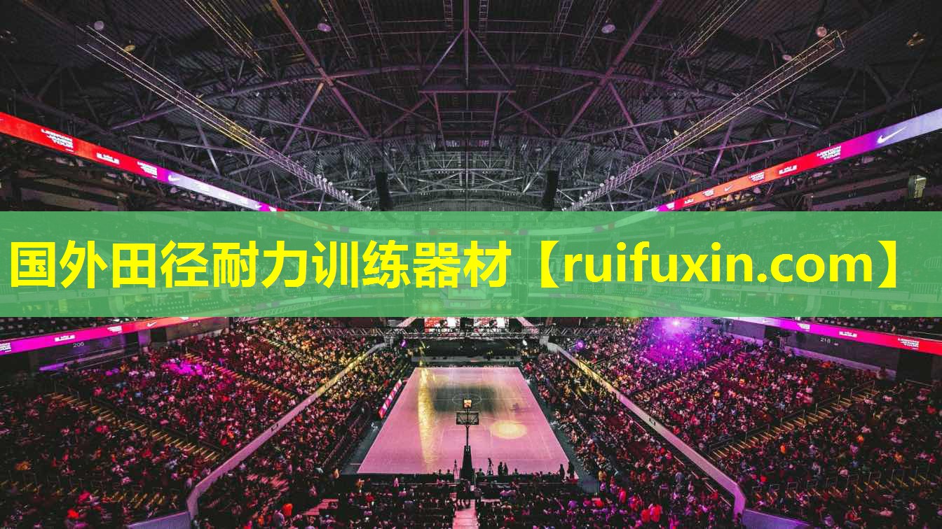 国外田径耐力训练器材 国外田径耐力训练器材