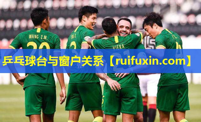 乒乓球台与窗户关系