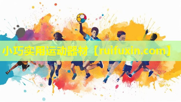 小巧实用运动器材 小巧实用运动器材