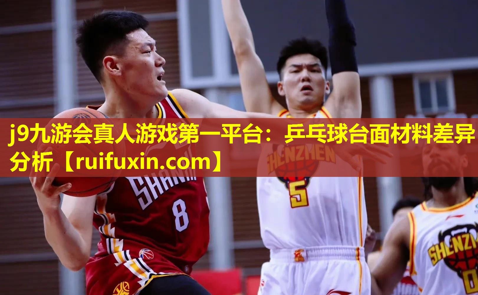 乒乓球台面材料差异分析 乒乓球台面材料差异分析